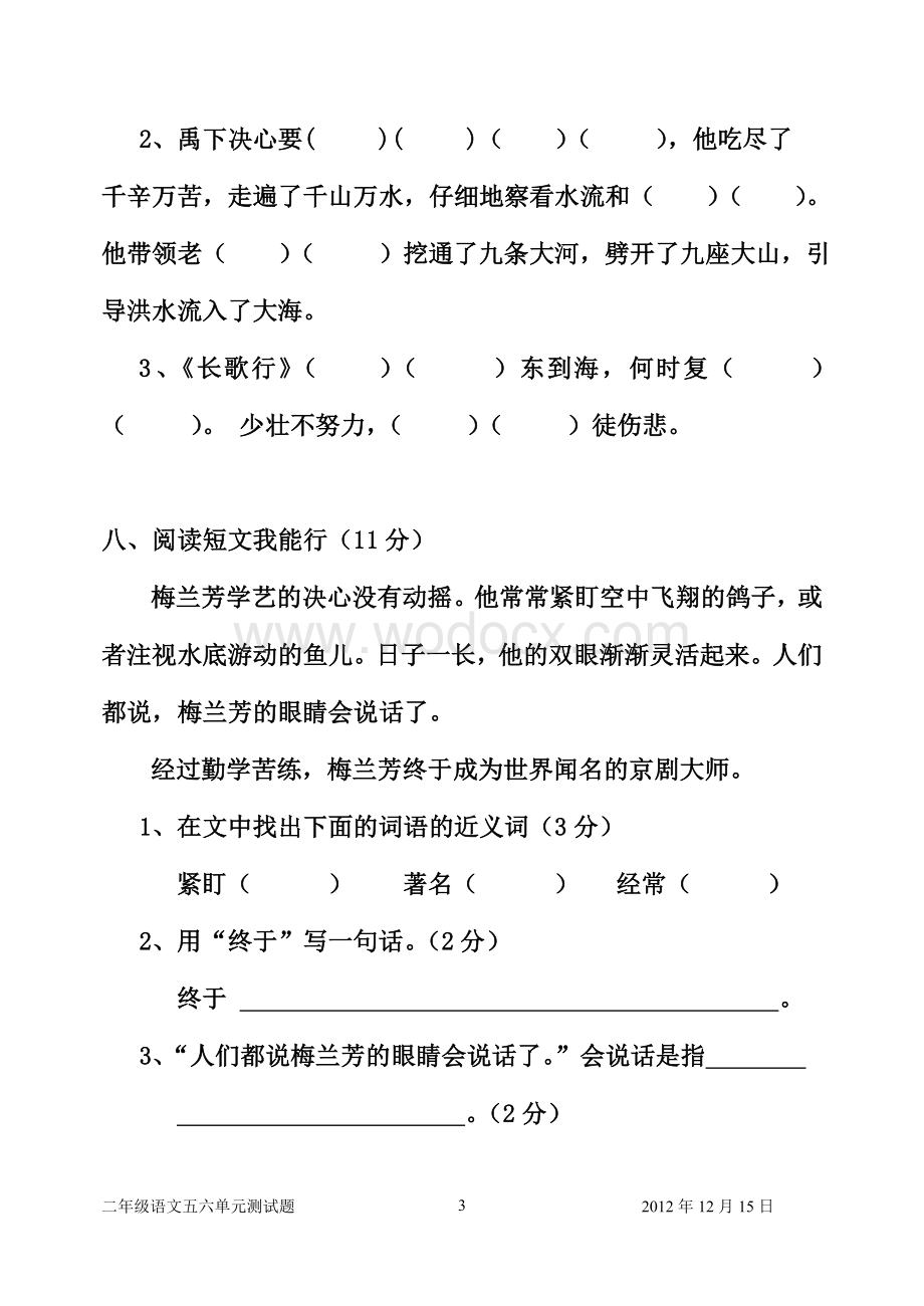 苏教版二年级语文上册五六单元测试题.doc_第3页