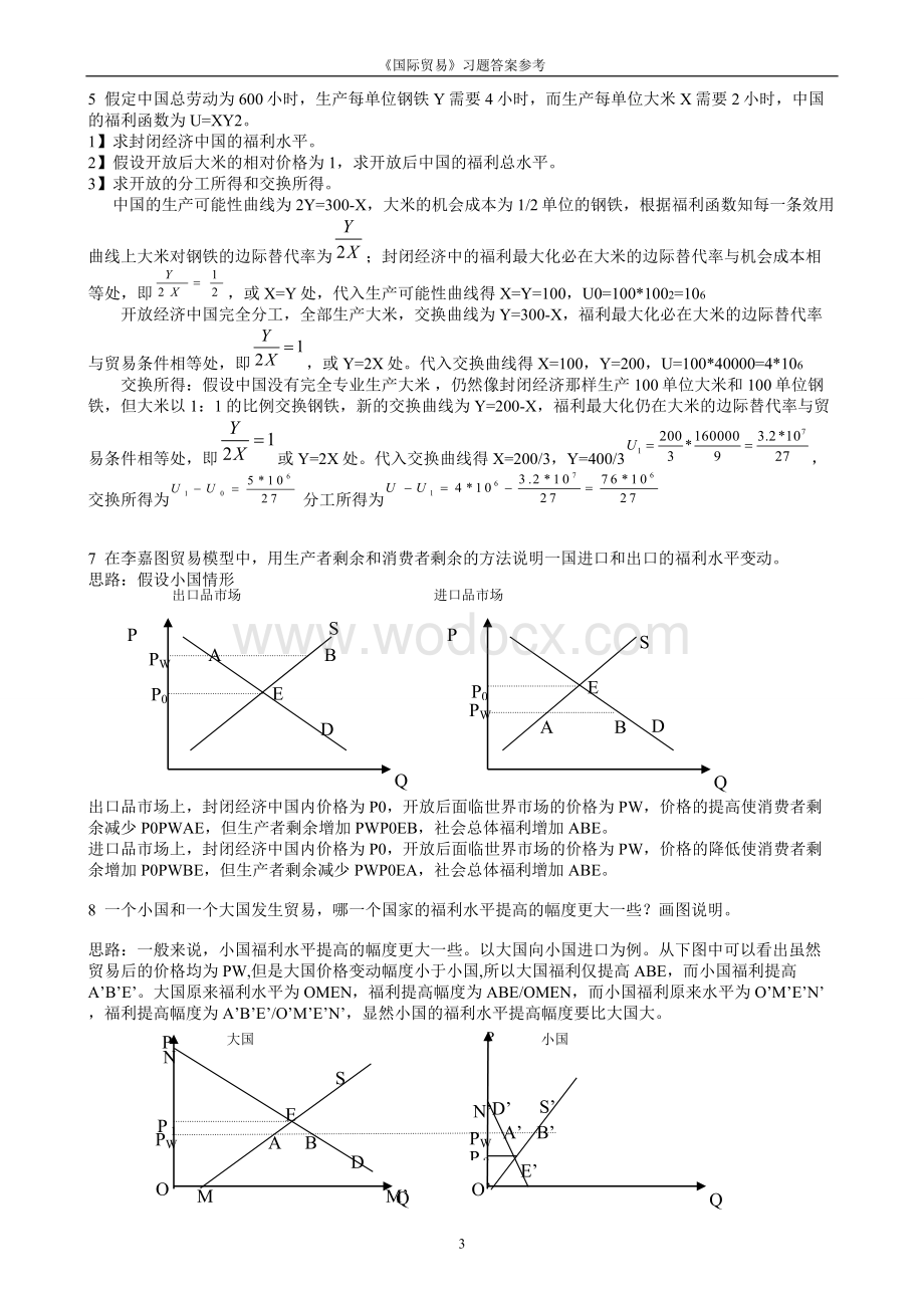 《国际贸易》课后答案.doc_第3页