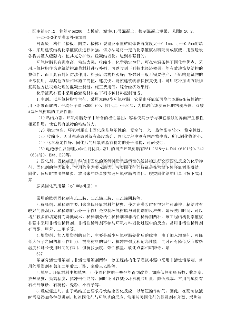 多层厂房结构综合加固技术.doc_第2页