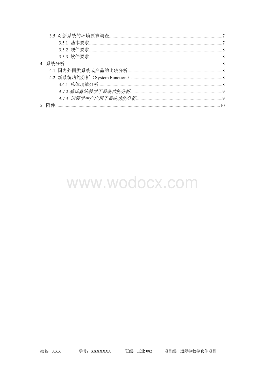 图书管理系统分析报告.doc_第2页