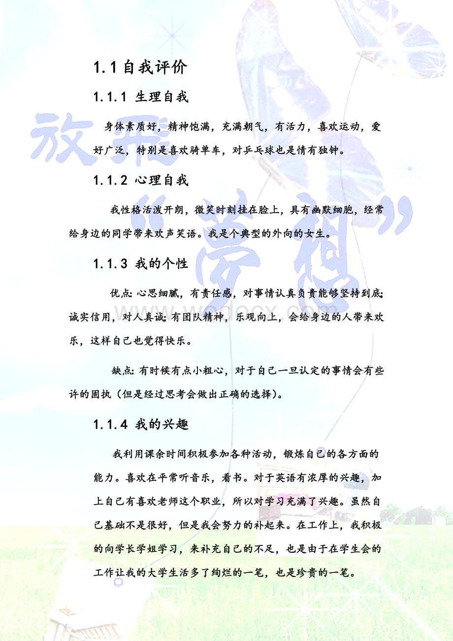 大学生职业生涯策划书.docx_第3页