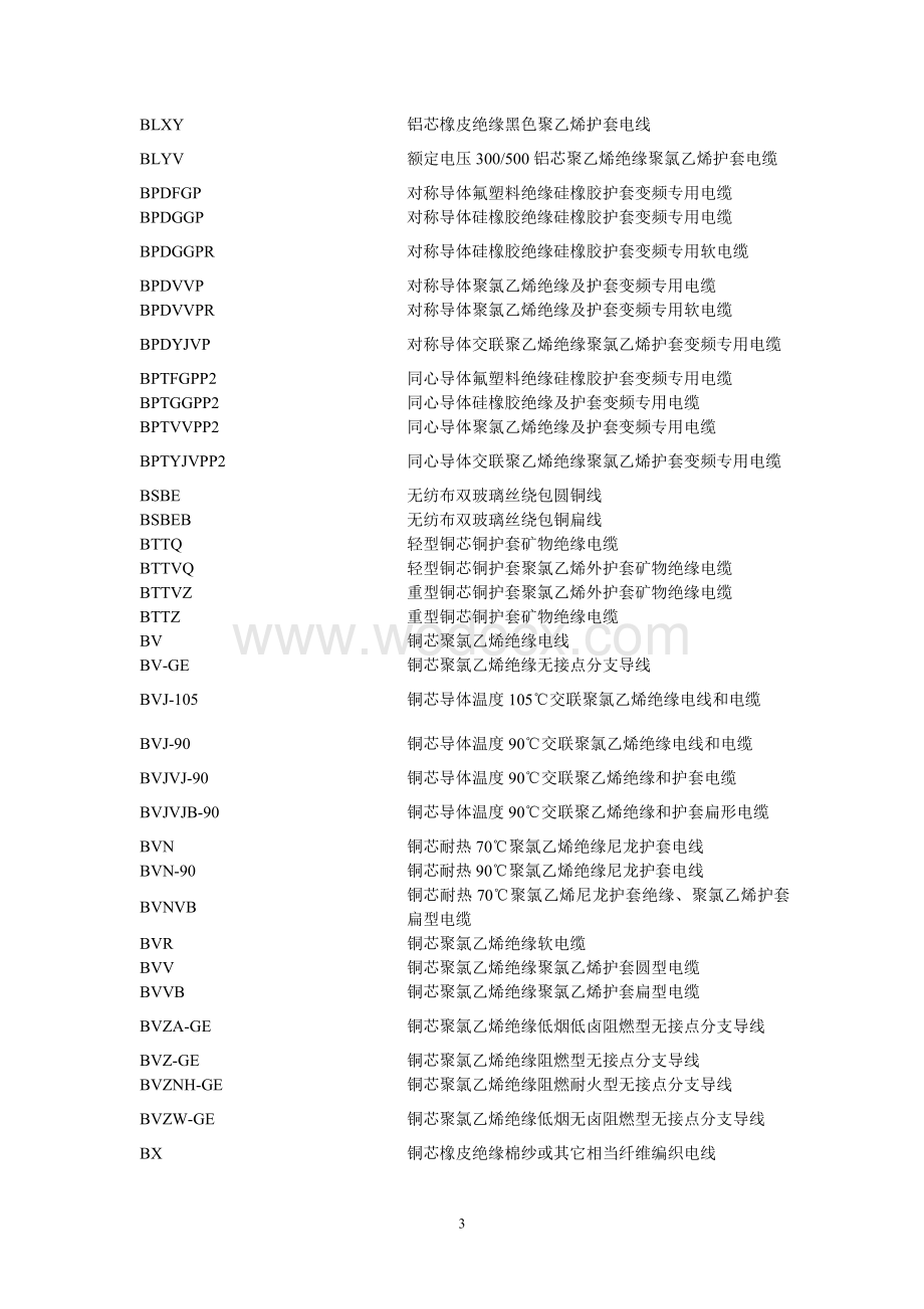 电线电缆规格型号(全部).doc_第3页