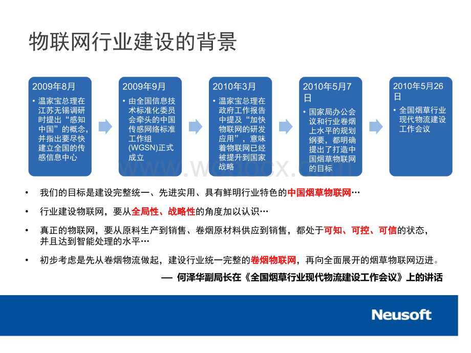 3-物联网应用技术专业建设参考方案汇报.ppt_第2页