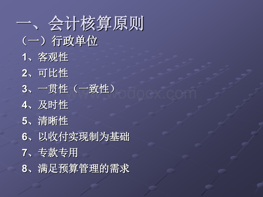 行政事业单位会计实务讲座.ppt_第2页