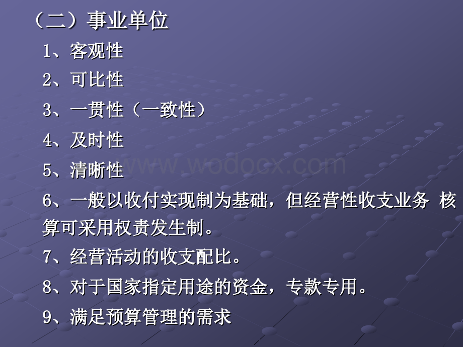 行政事业单位会计实务讲座.ppt_第3页