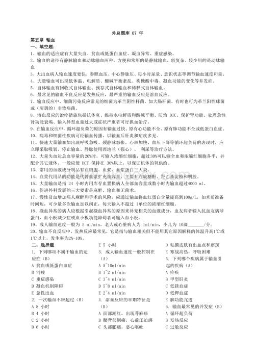 外科总论.doc