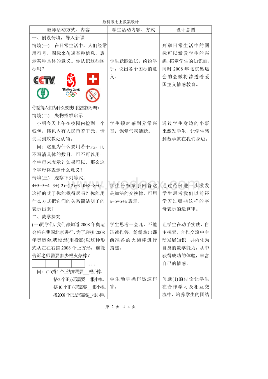 苏科版七上 3.1 用字母表示数 教学设计.doc_第2页