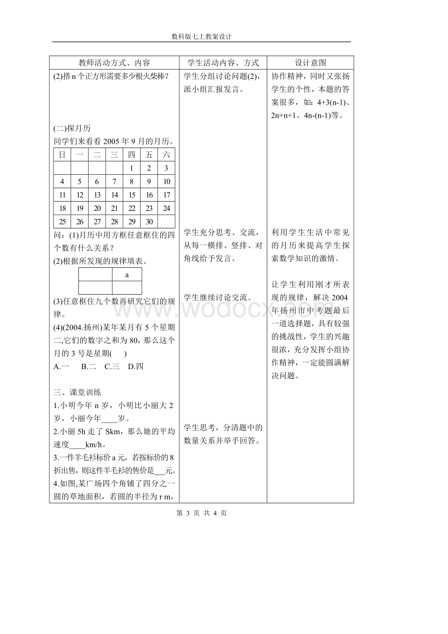 苏科版七上 3.1 用字母表示数 教学设计.doc_第3页