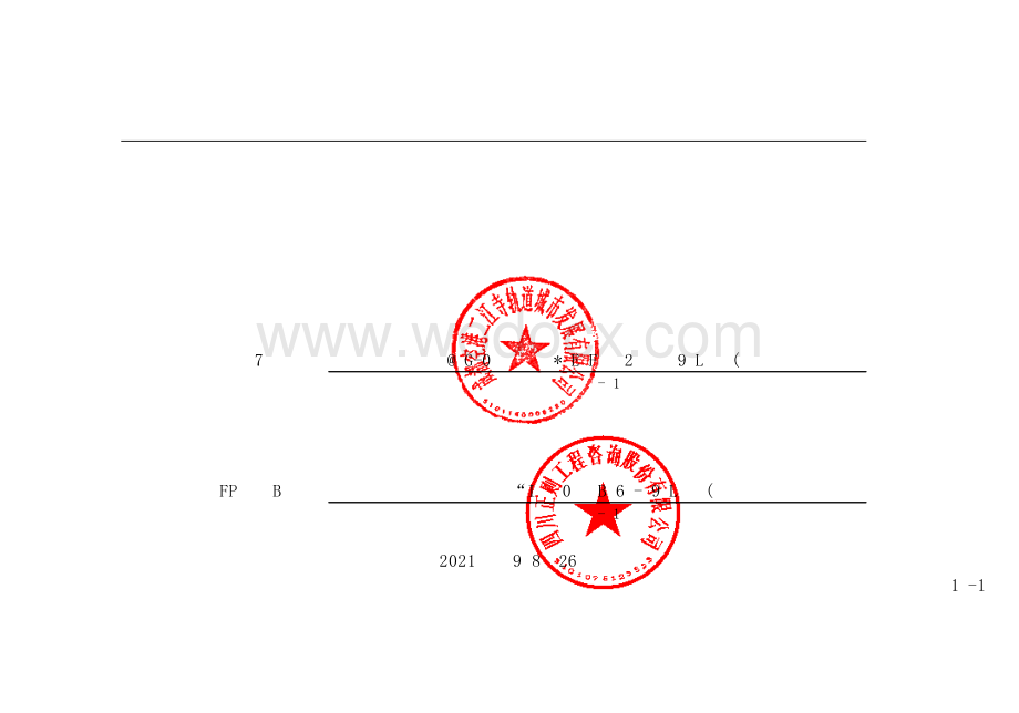 综合开发项目大区景观工程清单案例.pdf_第1页