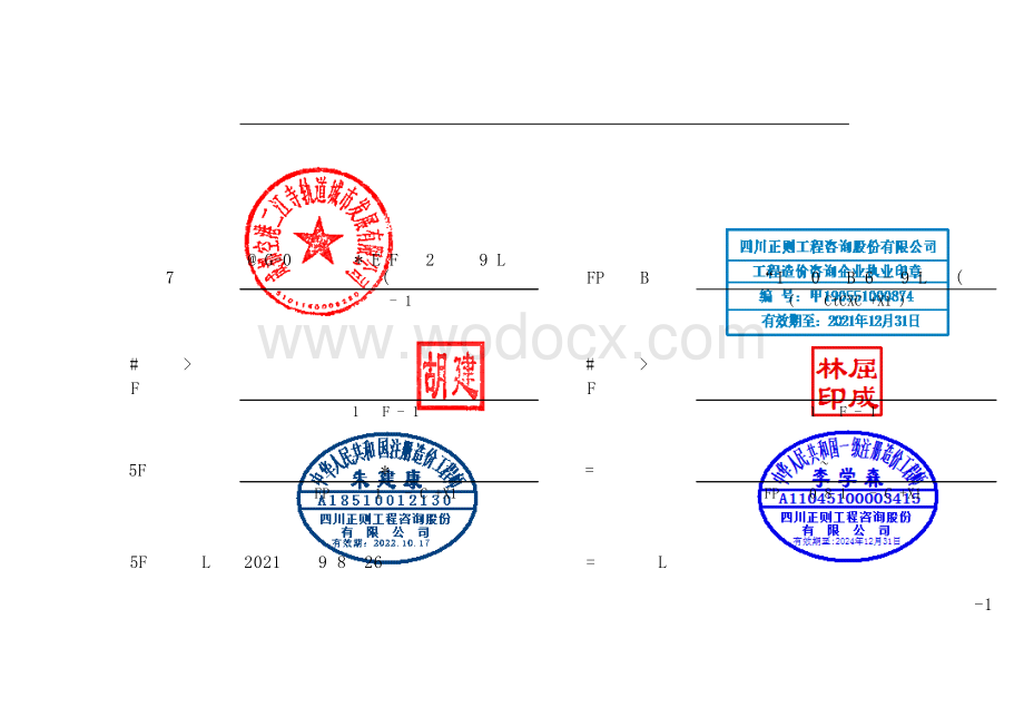 综合开发项目大区景观工程清单案例.pdf_第2页