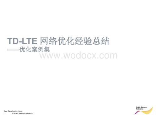 TD-LTE网络优化经验总结——优化案例集.ppt