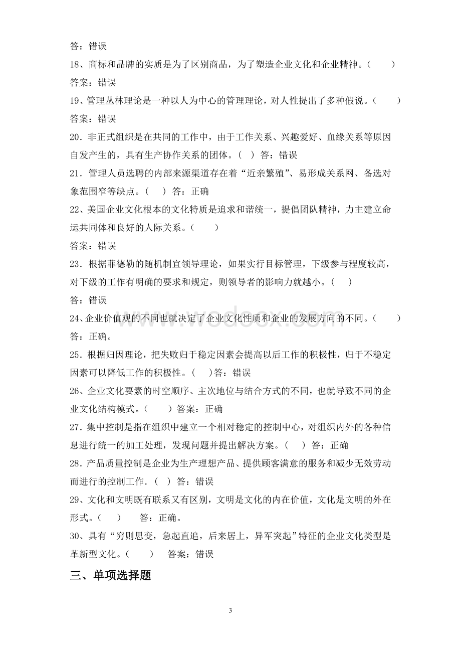 企业文化试题库.doc_第3页