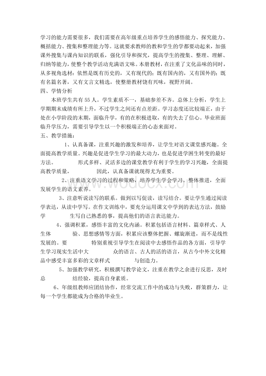 小学语文六年级下册长春版教材期初辅导材料.doc_第2页