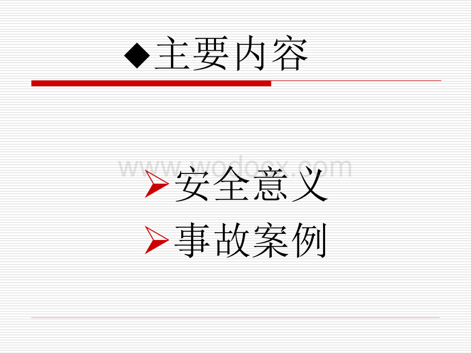 工厂安全事故材料.ppt_第2页