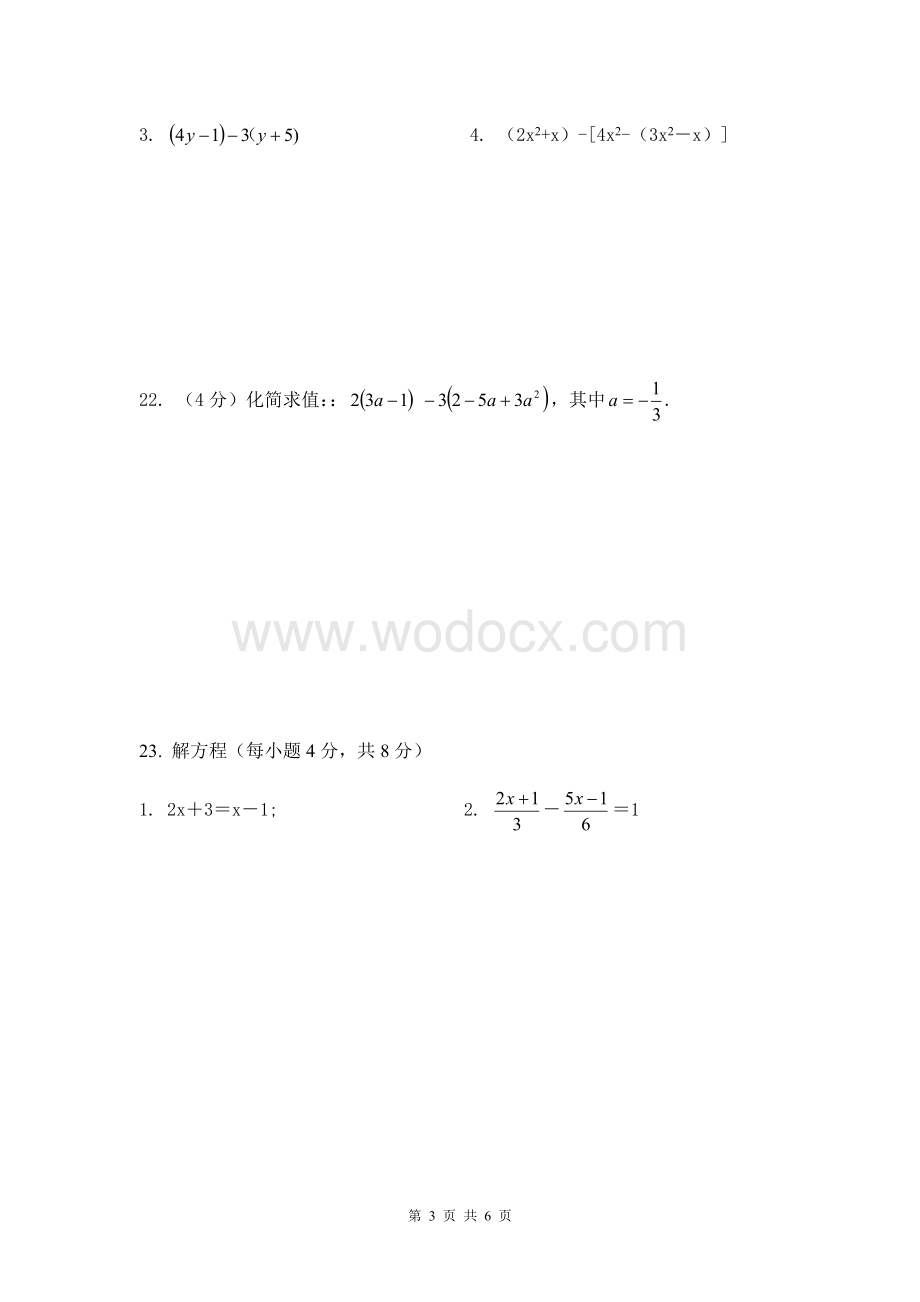 新人教版七年级数学上册1—3章测试题.doc_第3页