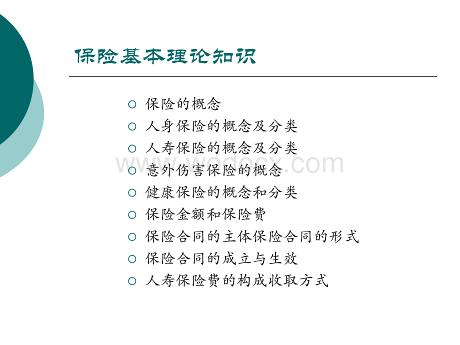 保险财务会计知识培训(安邦).ppt_第3页