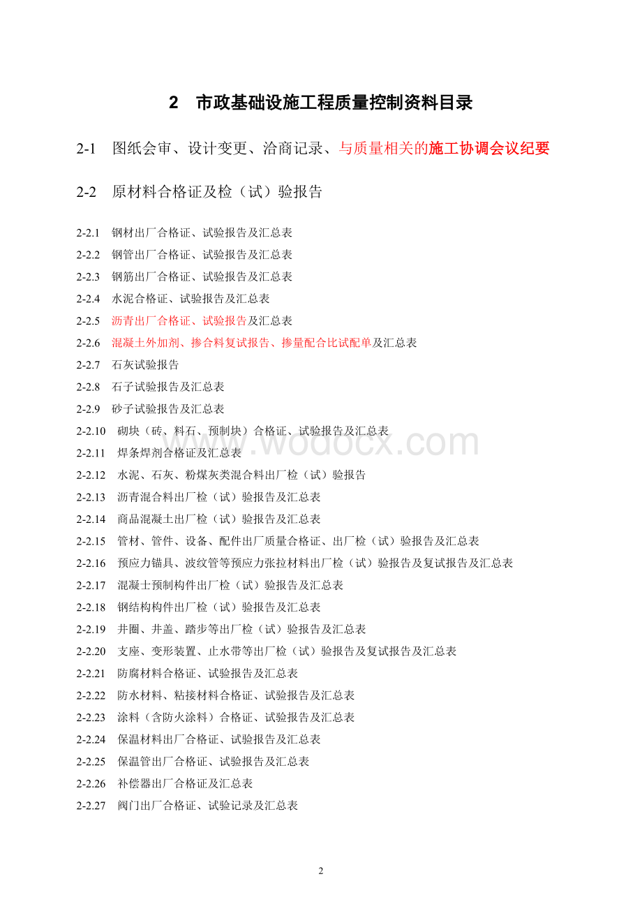 市政基础设施工程施工技术资料目录及封面格式.doc_第3页