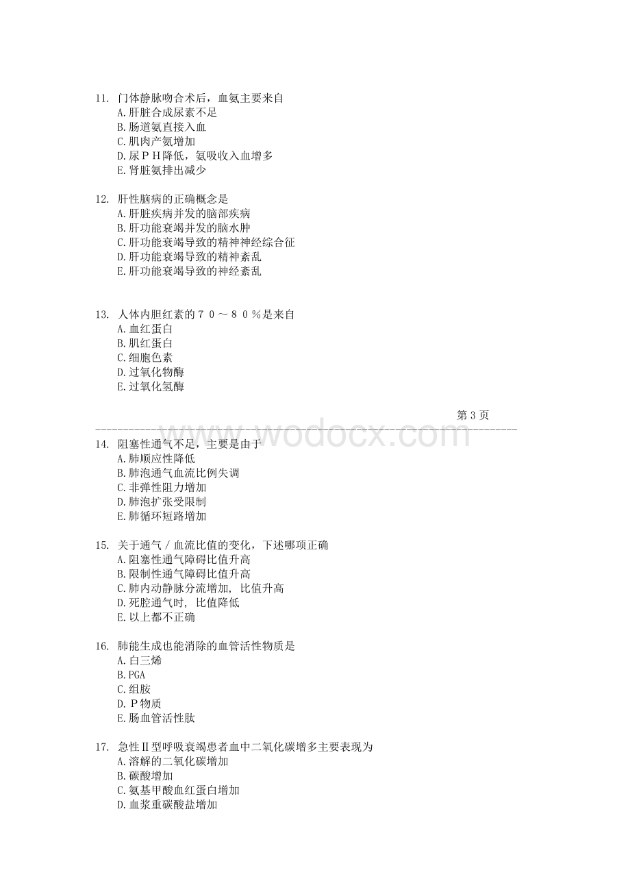 病理生理学临床医学本科期末考试试卷.doc_第3页