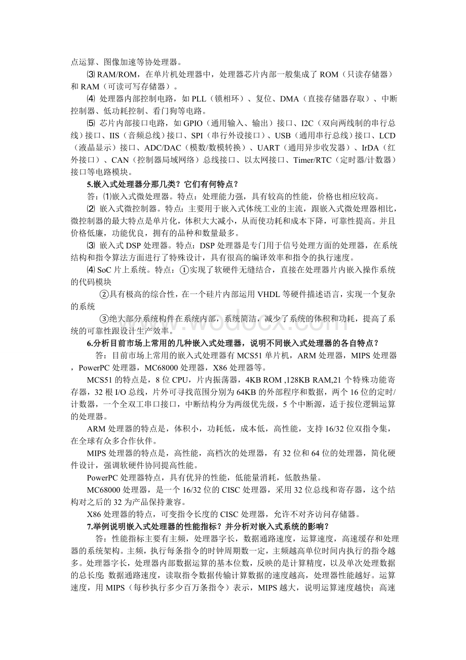 《嵌入式系统开发》习题答案.doc_第2页