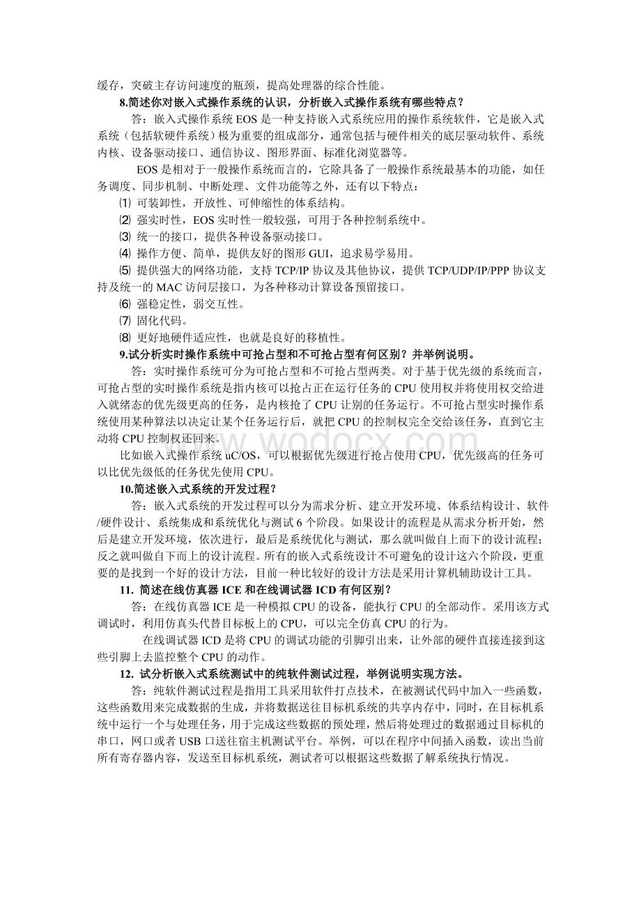 《嵌入式系统开发》习题答案.doc_第3页