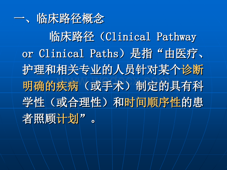 临床路径概述.ppt_第3页