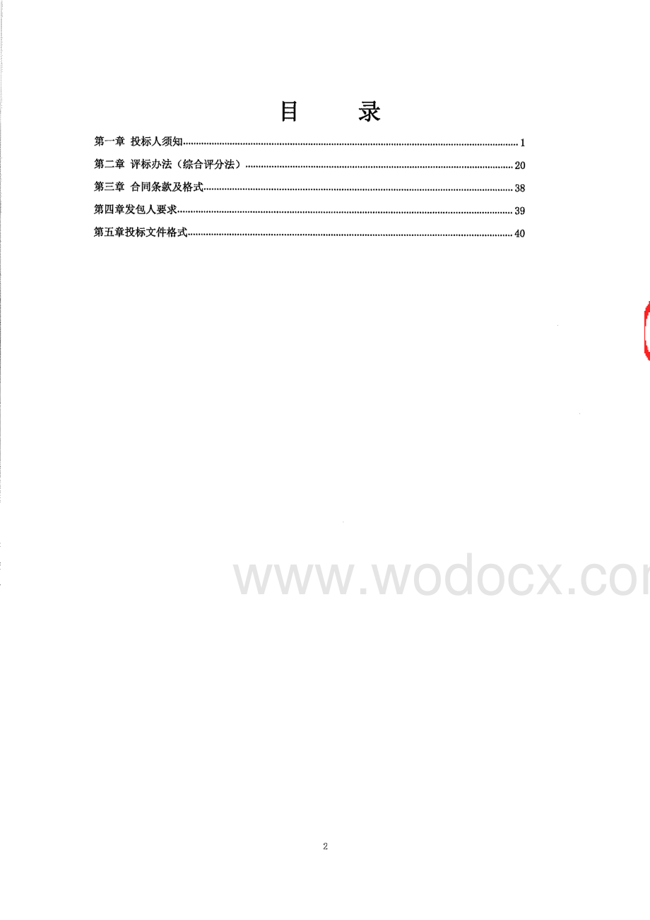 广州日报社人民中路园区改造项目设计施工总承包招标文件.pdf_第2页