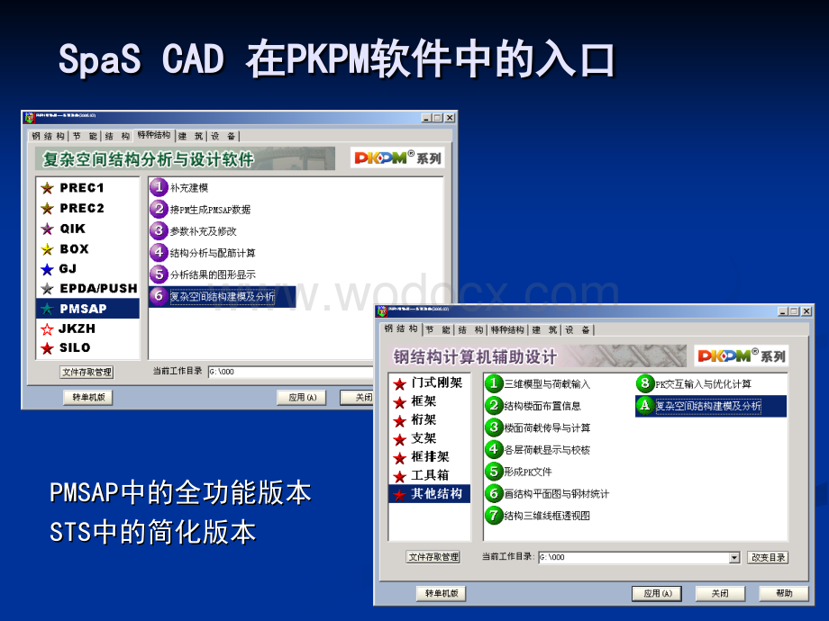 任意空间结构模型输入系统.ppt_第2页