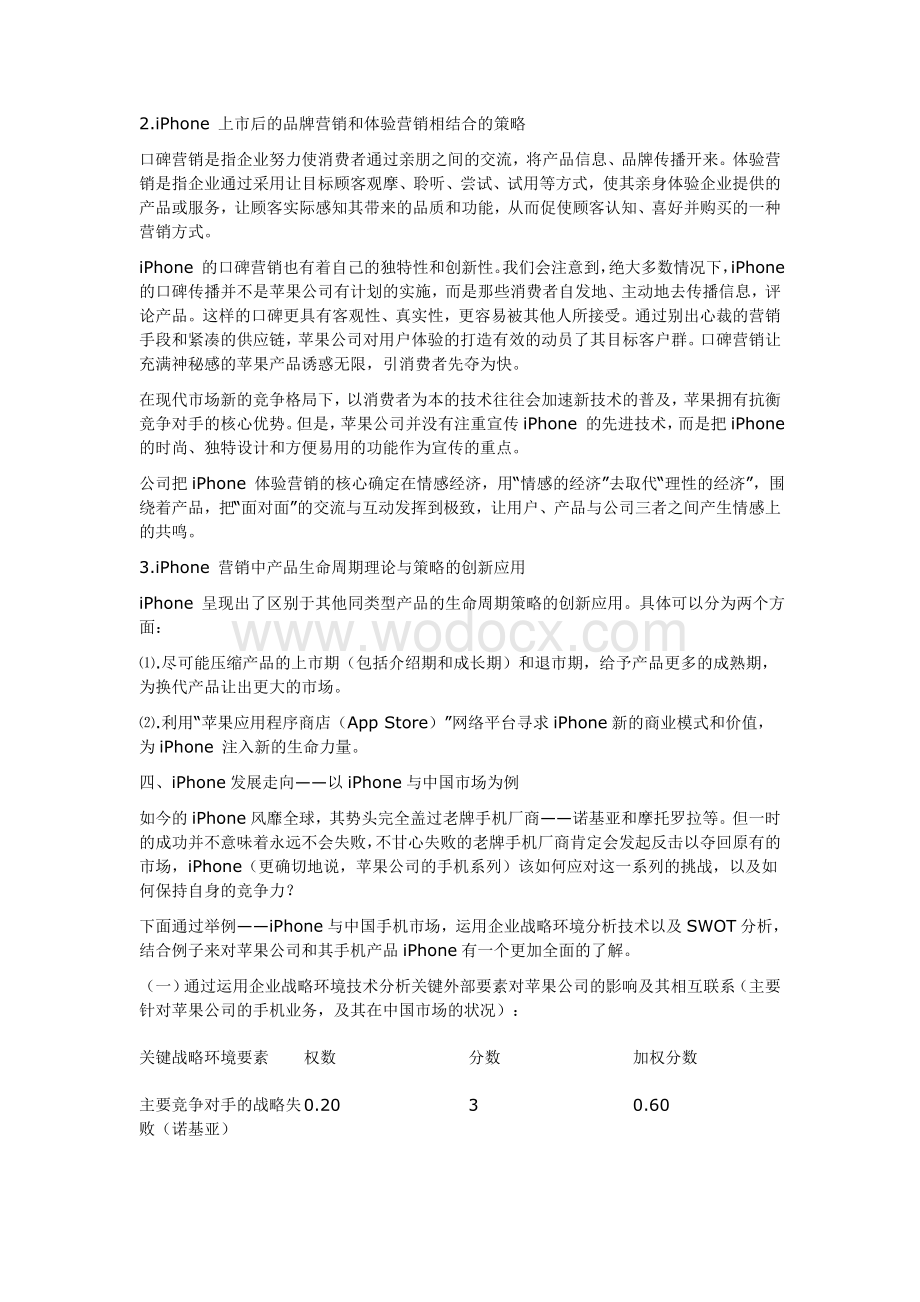 苹果公司战略管理分析.doc_第3页