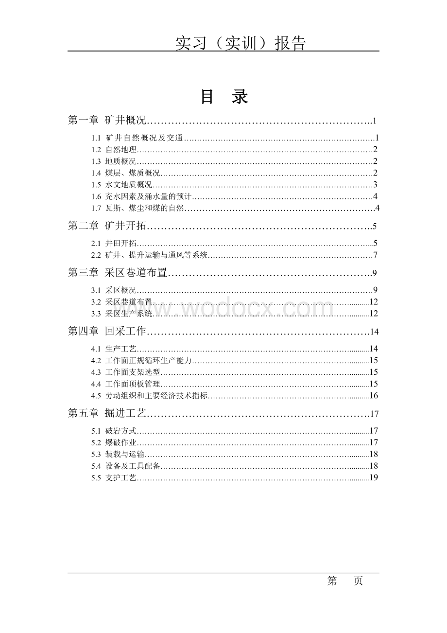 采矿工程实习报告.doc_第2页