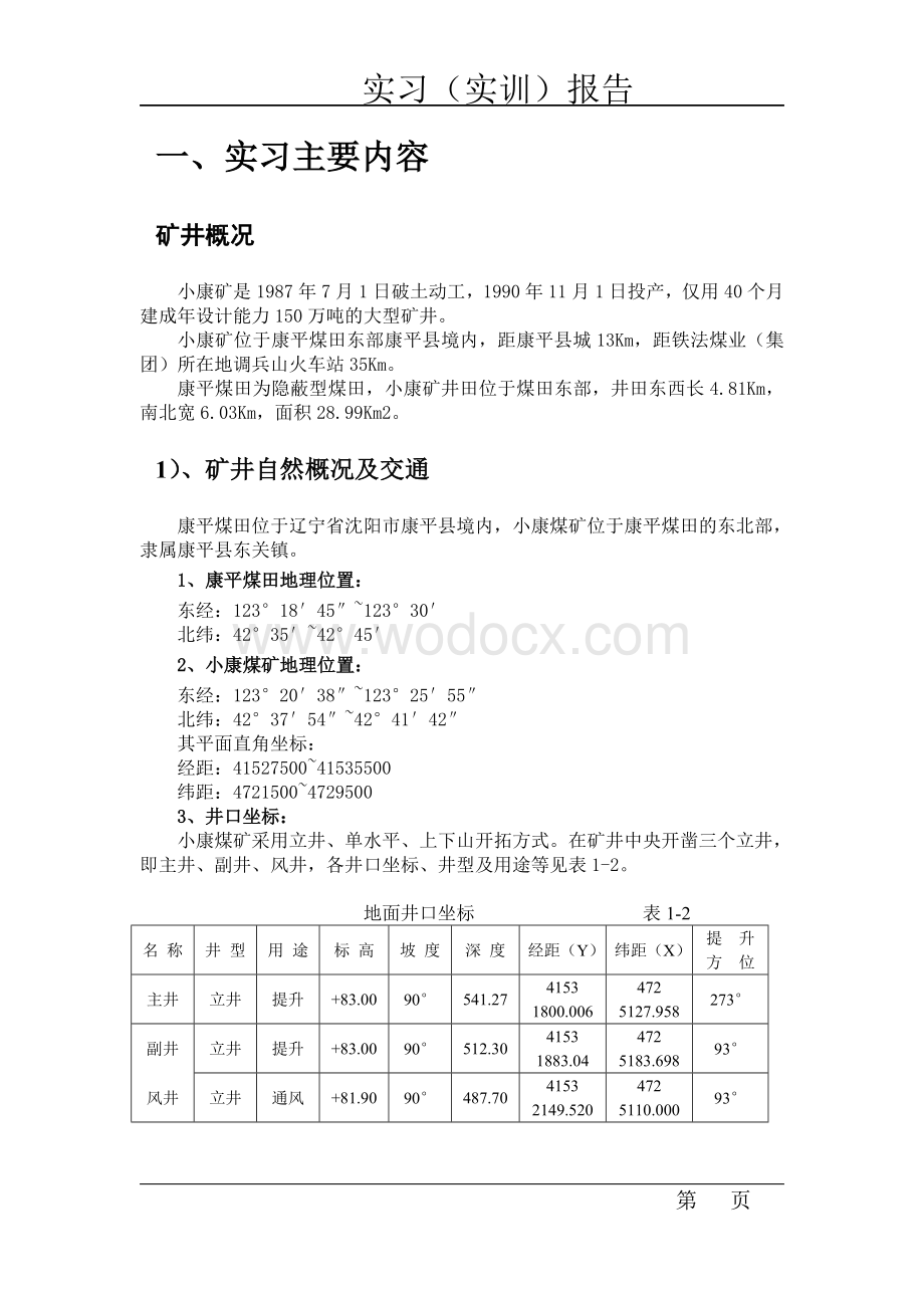 采矿工程实习报告.doc_第3页