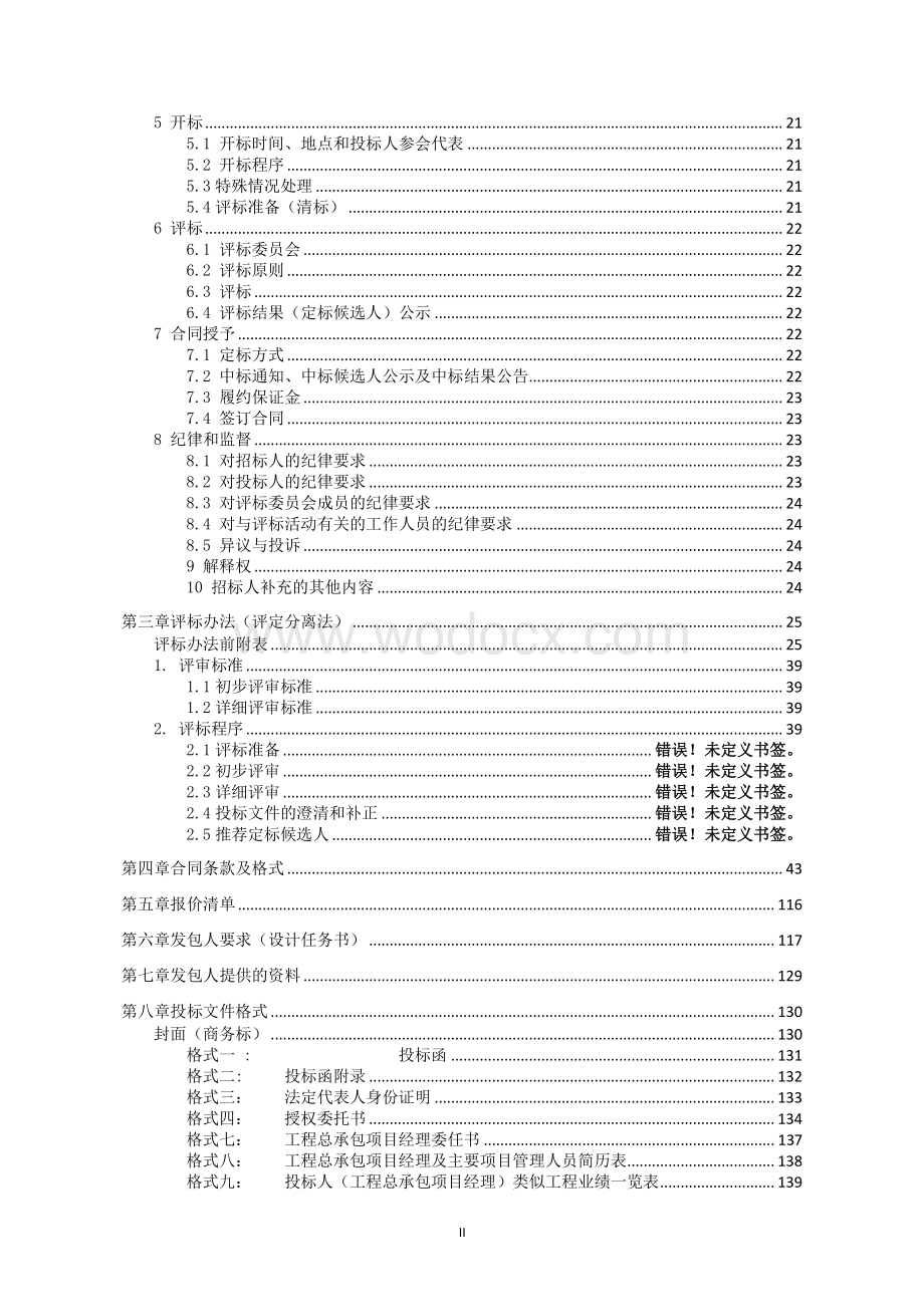 江苏荣羡工业园区发展有限公司标准厂房建设项目一期（EPC）工程总承包招标文件.pdf_第3页