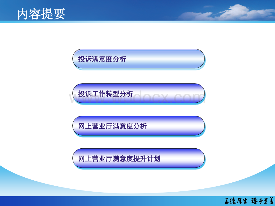 中国移动投诉和网上营业厅满意度分析.ppt_第2页