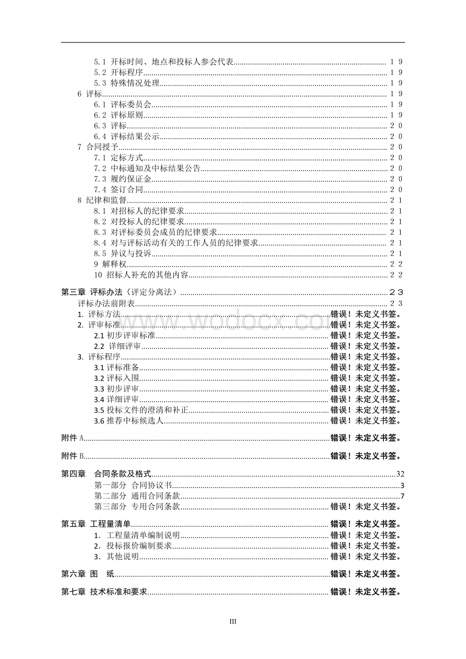 徐州市第三十中学扩建工程招标文件.pdf_第3页