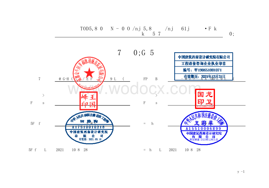 养老机构及文化活动中心清单案例.pdf_第2页