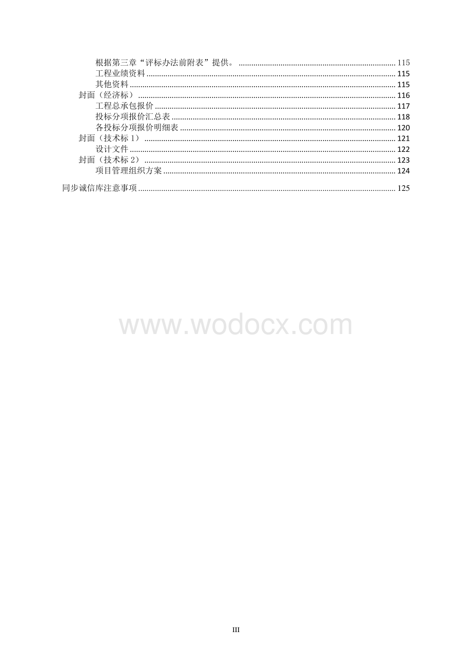 江苏新岚实业有限公司动物生态养殖园区项目EPC工程总承包招标文件.pdf_第3页