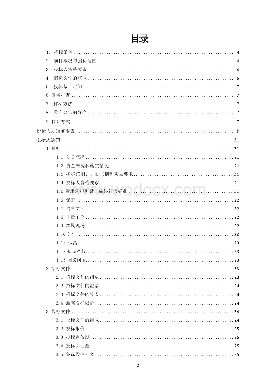 江苏佳盛源农业发展有限公司睢宁县现代农业科技研发示范区设施农业大棚项目招标文件.docx_第3页