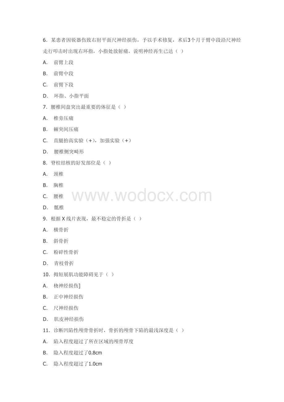 外科学试题.doc_第2页