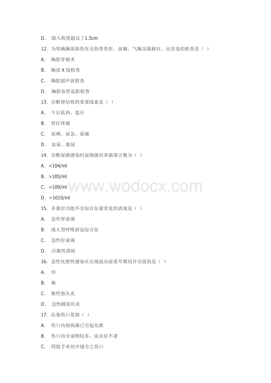 外科学试题.doc_第3页