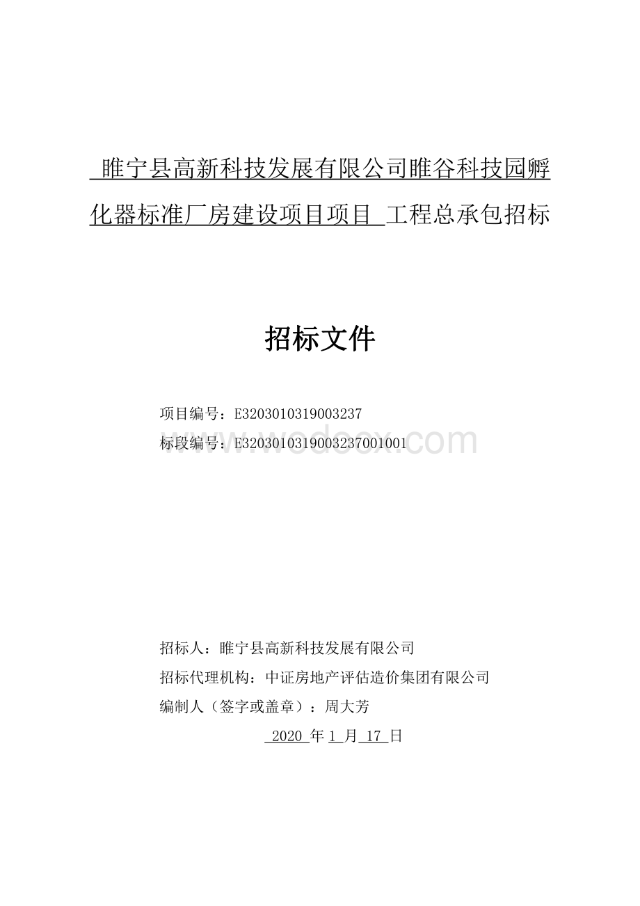 睢宁县高新科技发展有限公司睢谷科技园孵化器标准厂房建设项目项目工程总承包招标文件.pdf_第1页