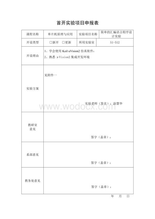 简单的汇编语言程序设计实验.doc