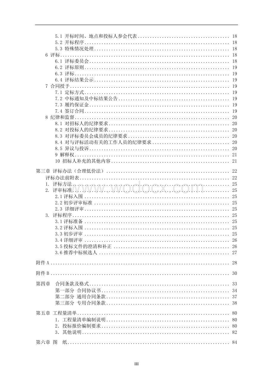 徐州汉画像石艺术馆消防系统改造工程施工招标文件.pdf_第3页