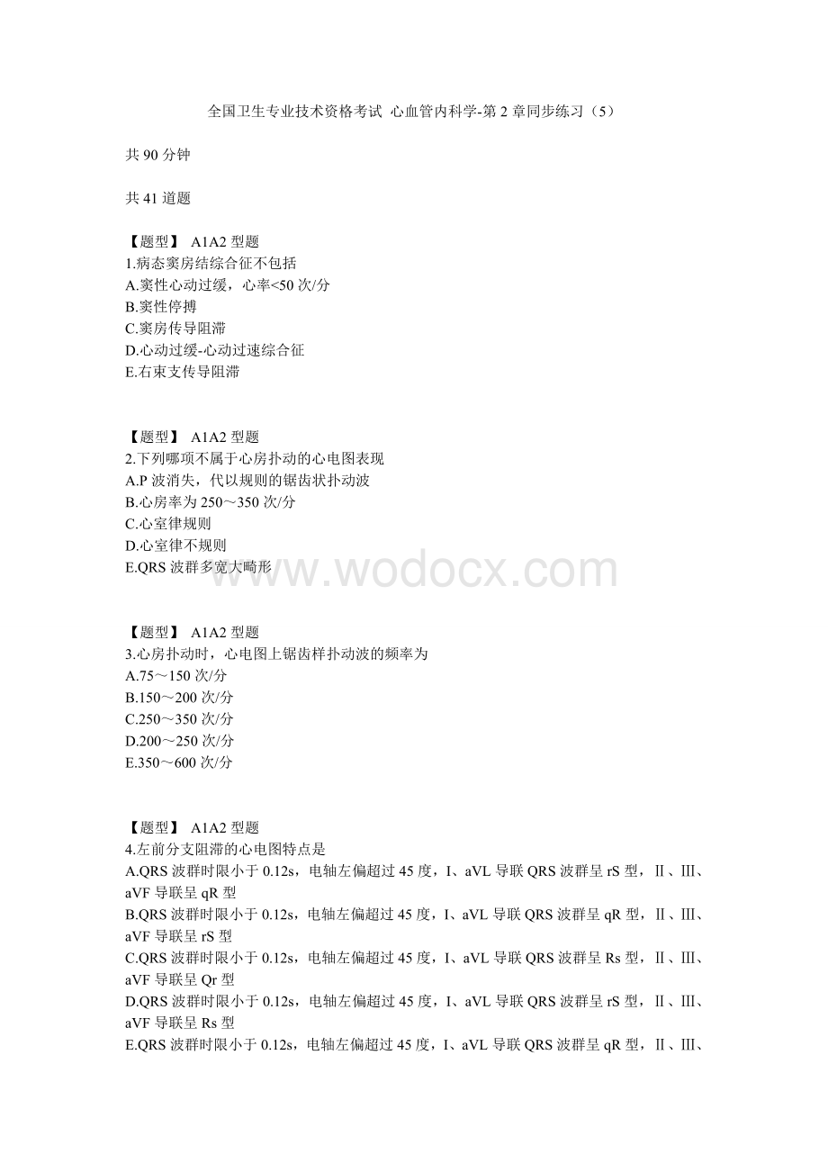 心血管内科学-第2章同步练习(5).doc_第1页