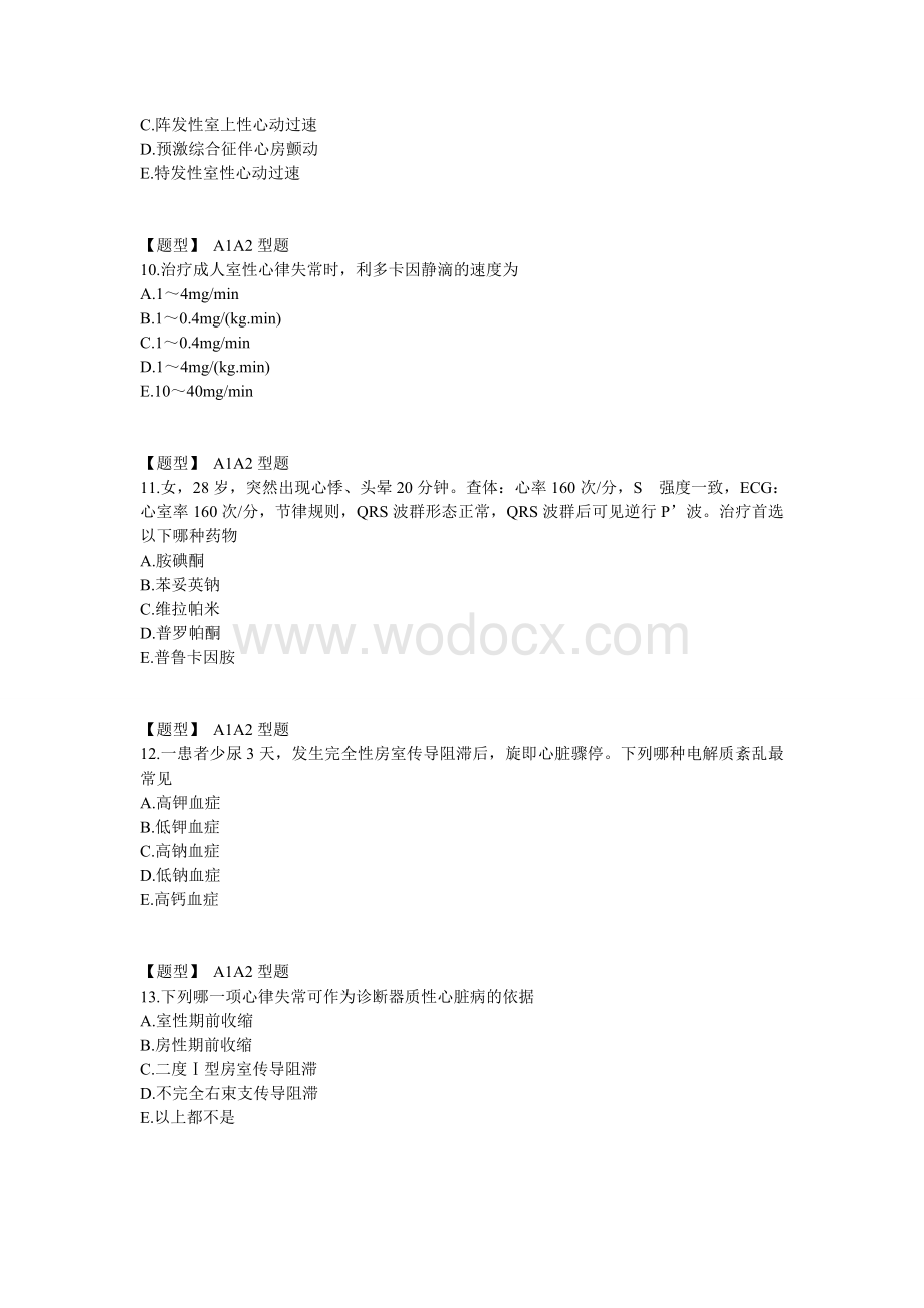 心血管内科学-第2章同步练习(5).doc_第3页