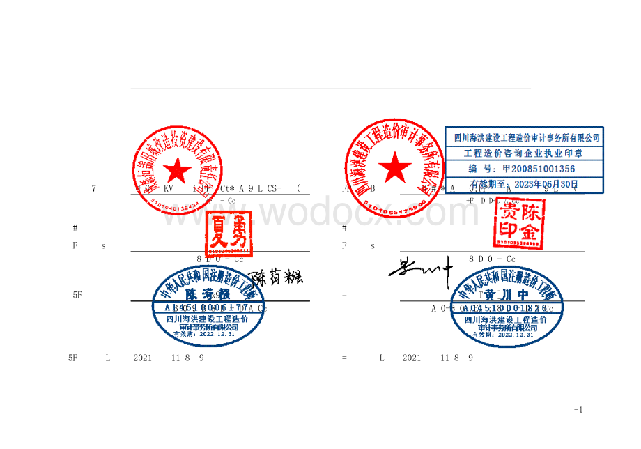 锦江工业园区整体环境提档升级项目工程量清单.pdf_第2页