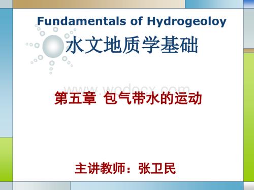 水文地质学基础第五章包气带水的运动.ppt