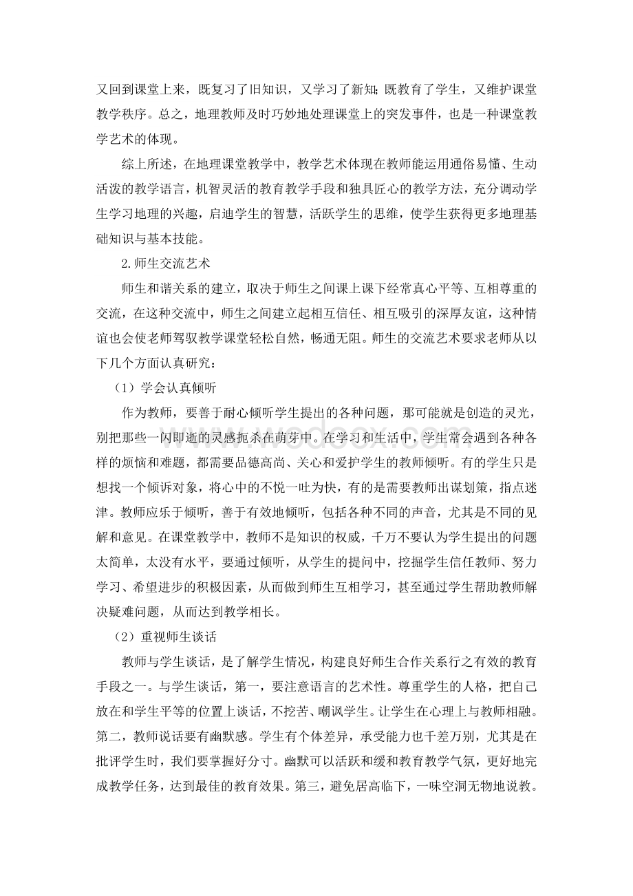 教师课堂教学的组织艺术和交流艺术.doc_第2页