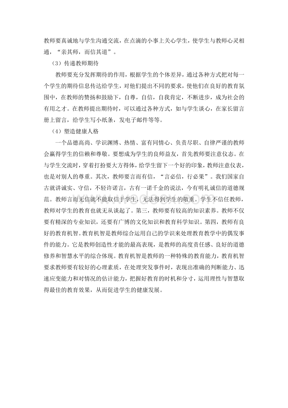 教师课堂教学的组织艺术和交流艺术.doc_第3页