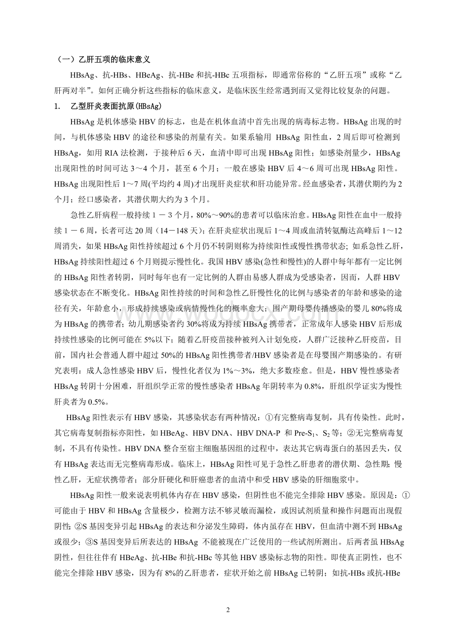 手术感染八项的检测方法及临床意.doc_第2页