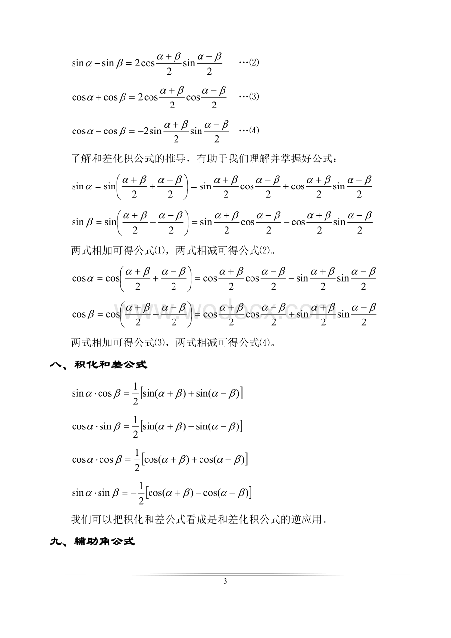 高中数学-三角函数公式大全.doc_第3页