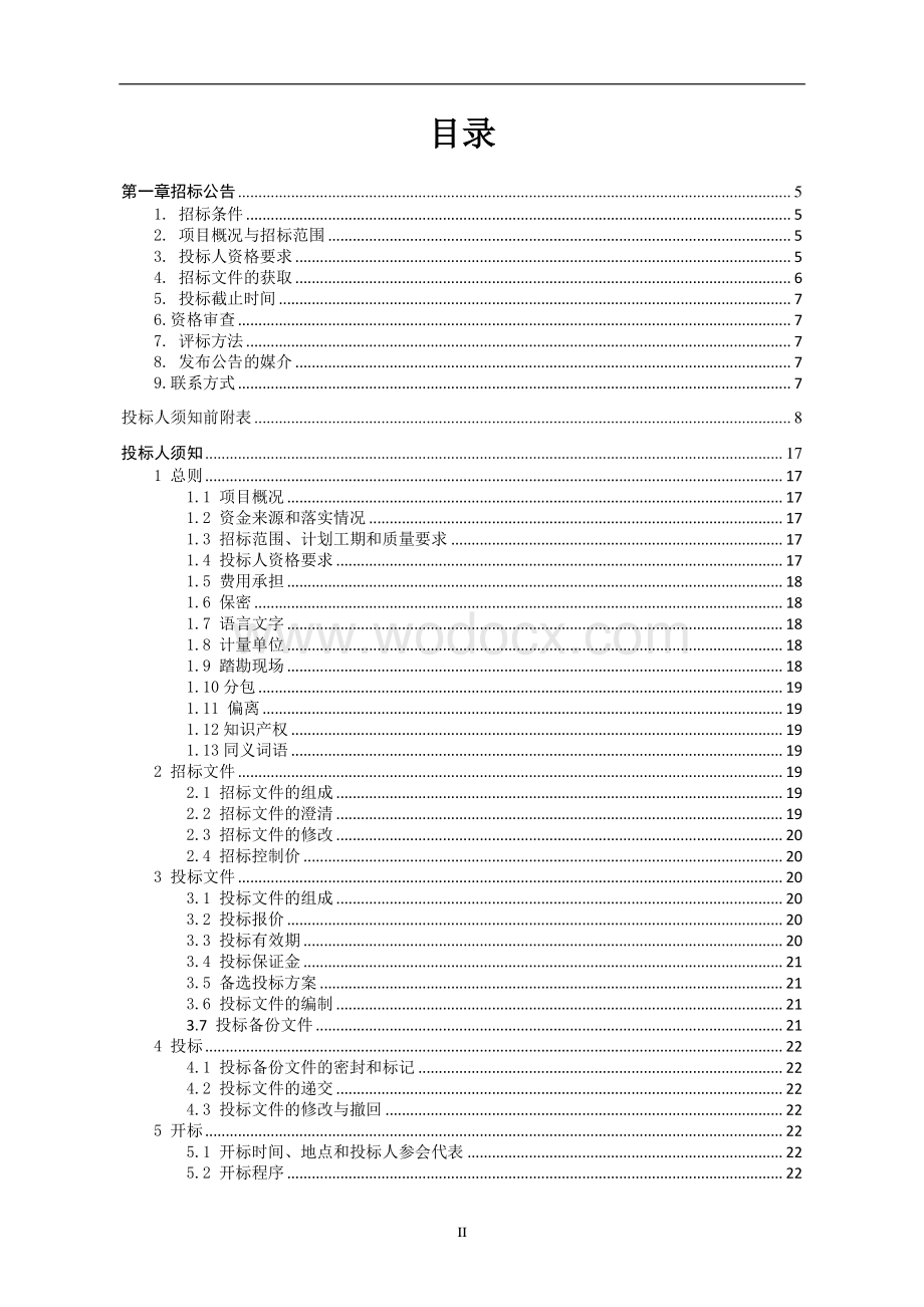 凤凰岛路（新万福路宁启铁路段）改造提升工程.pdf_第2页